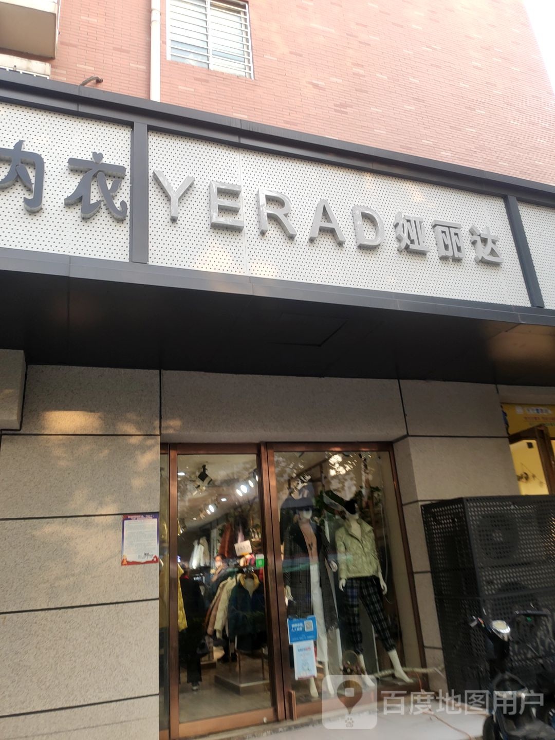 娅丽达(未来路直营店)