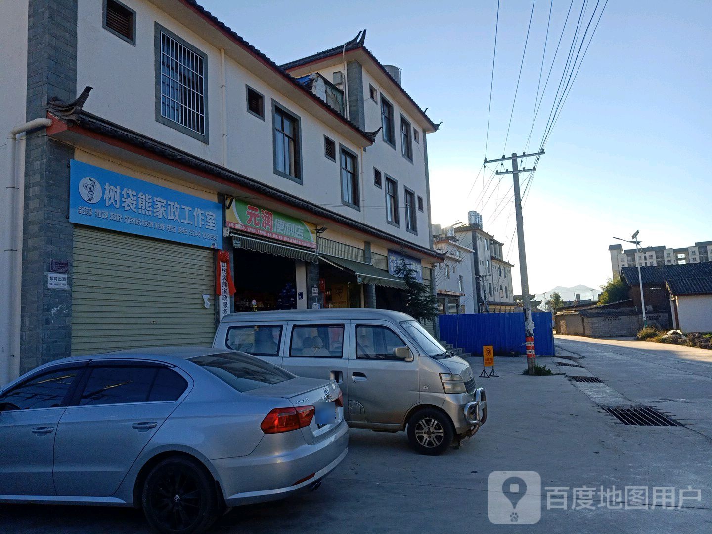 元润便利店(团山北路店)