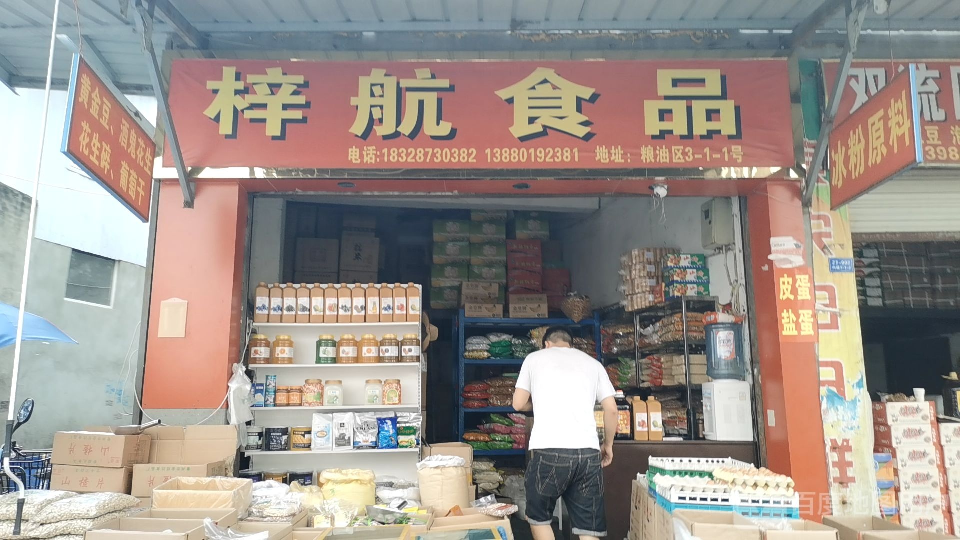 梓航食品