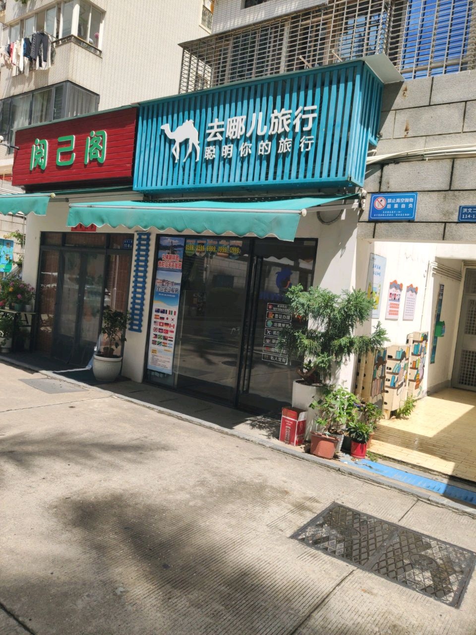 阅己阁