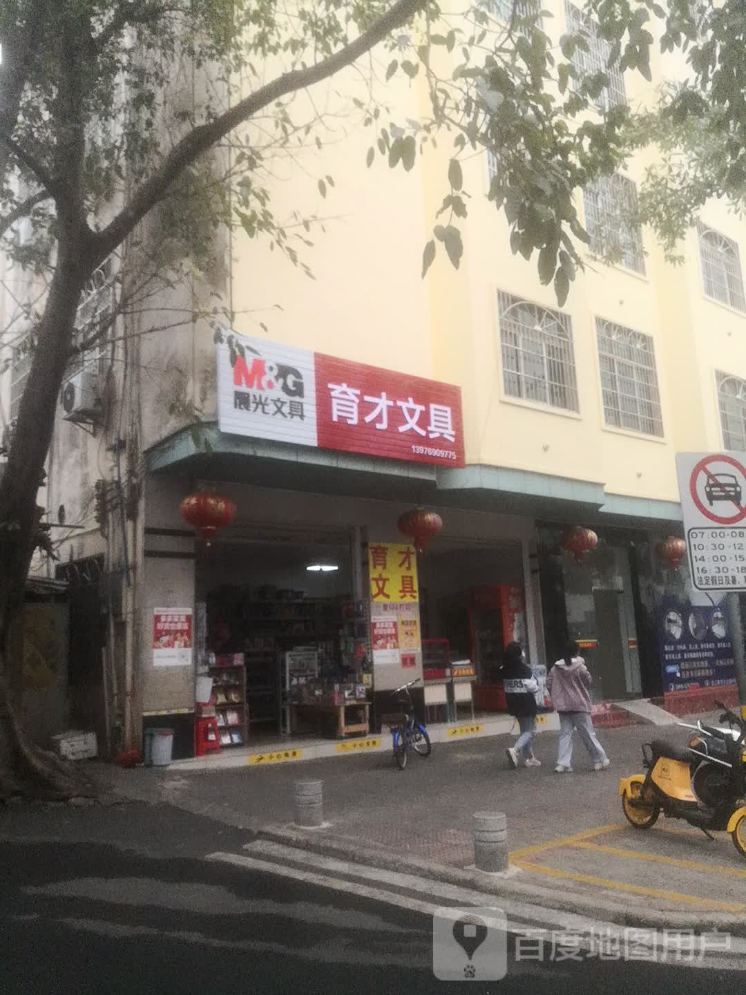 育才文具(实验路店)