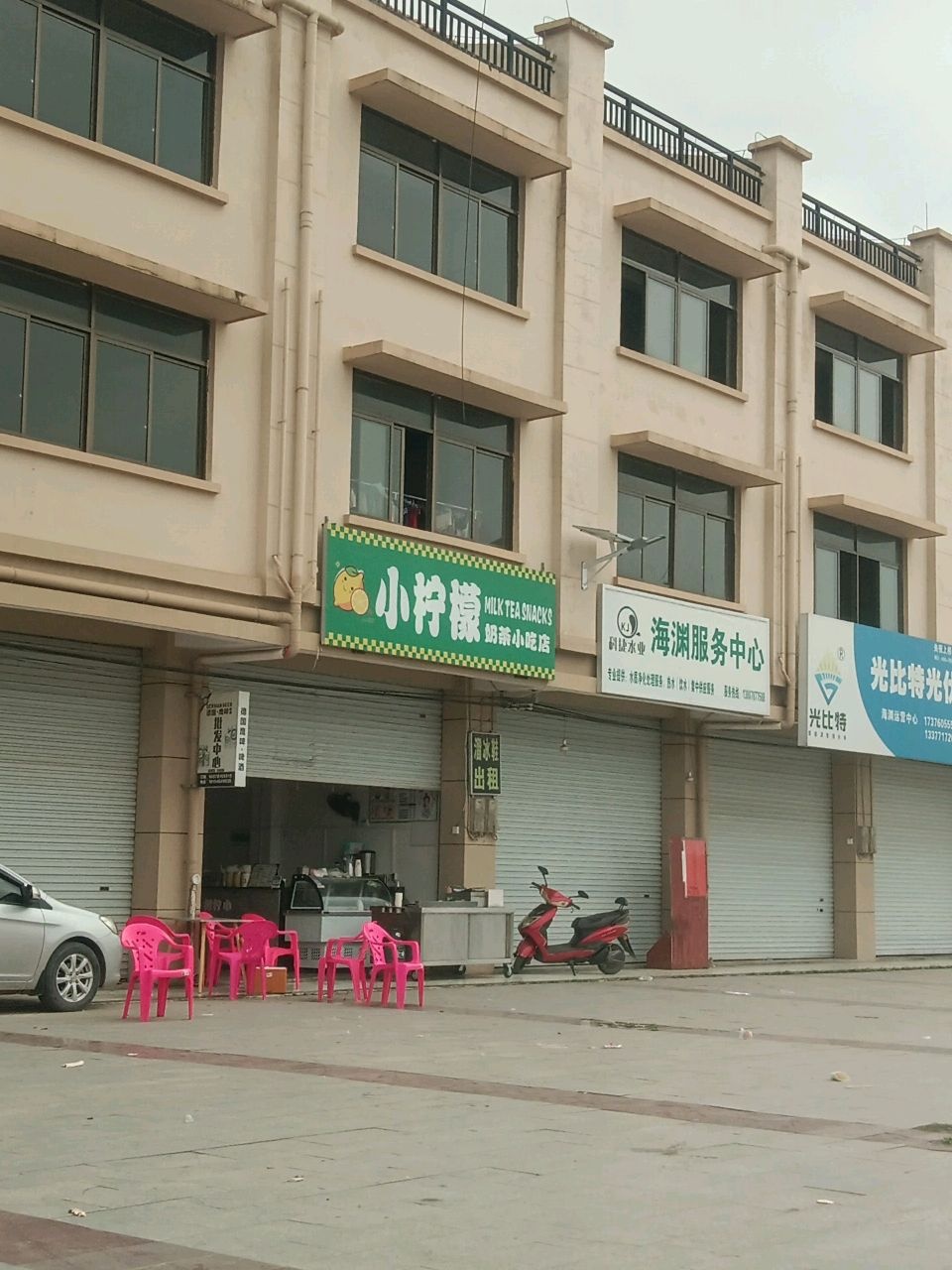 小柠檬奶茶小吃店