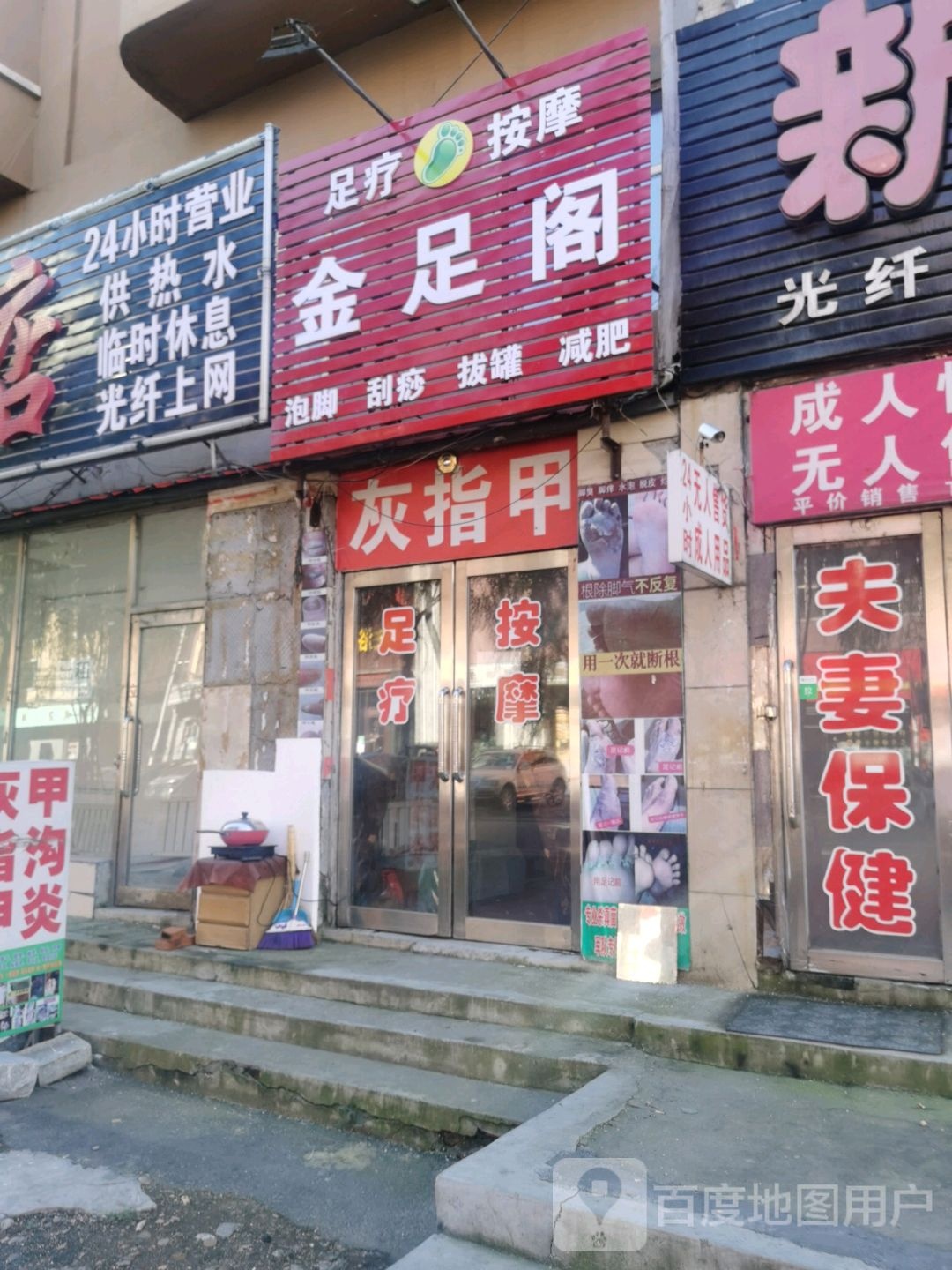 金足阁足料按摩(红军路店)