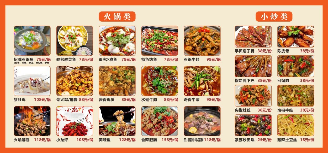 重庆石锅鱼(新会分店)