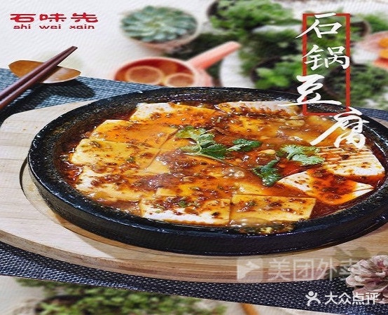 石味先石锅菜(八中旗舰店)