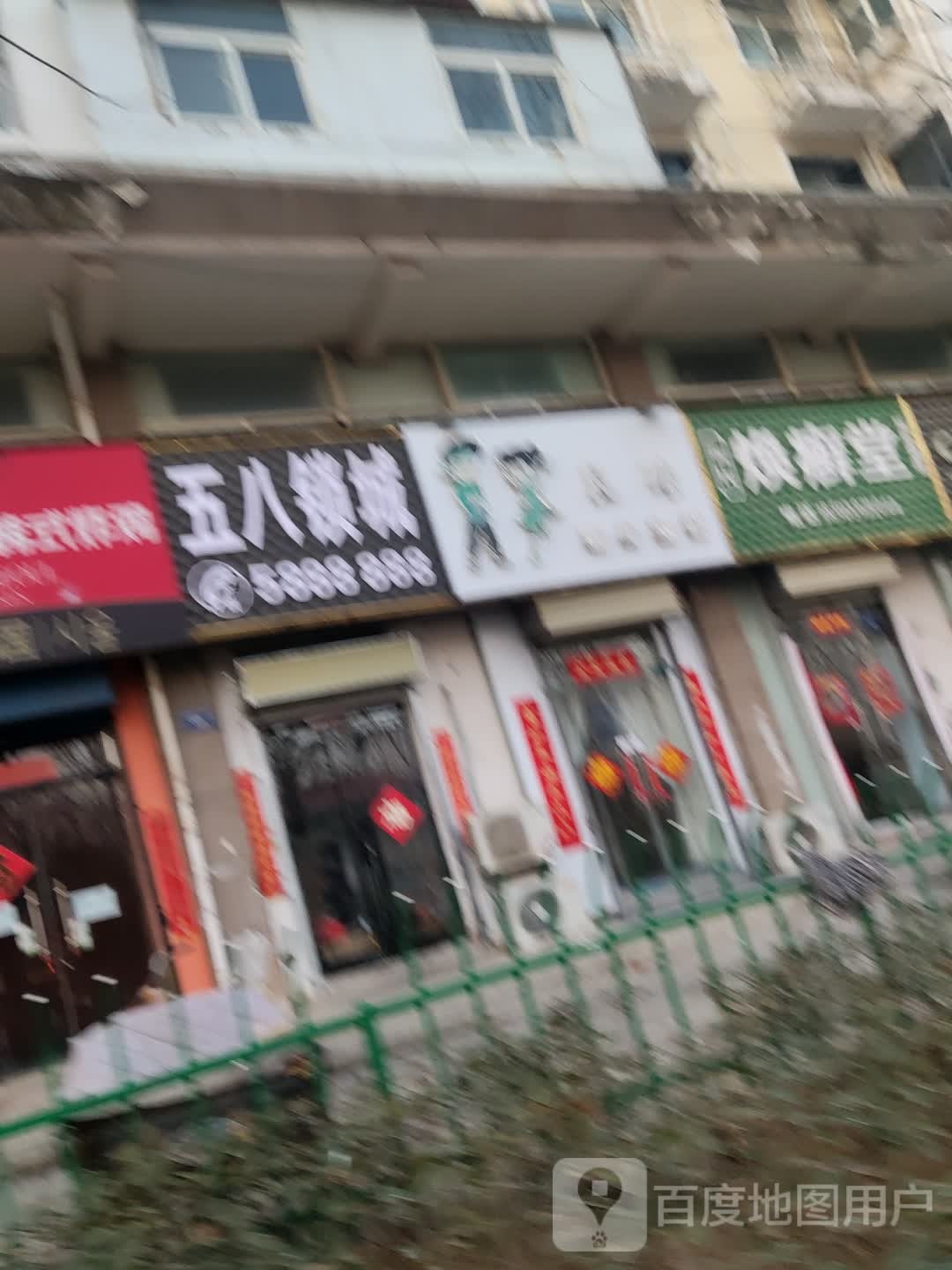 五八锁城(姜庄社区店)