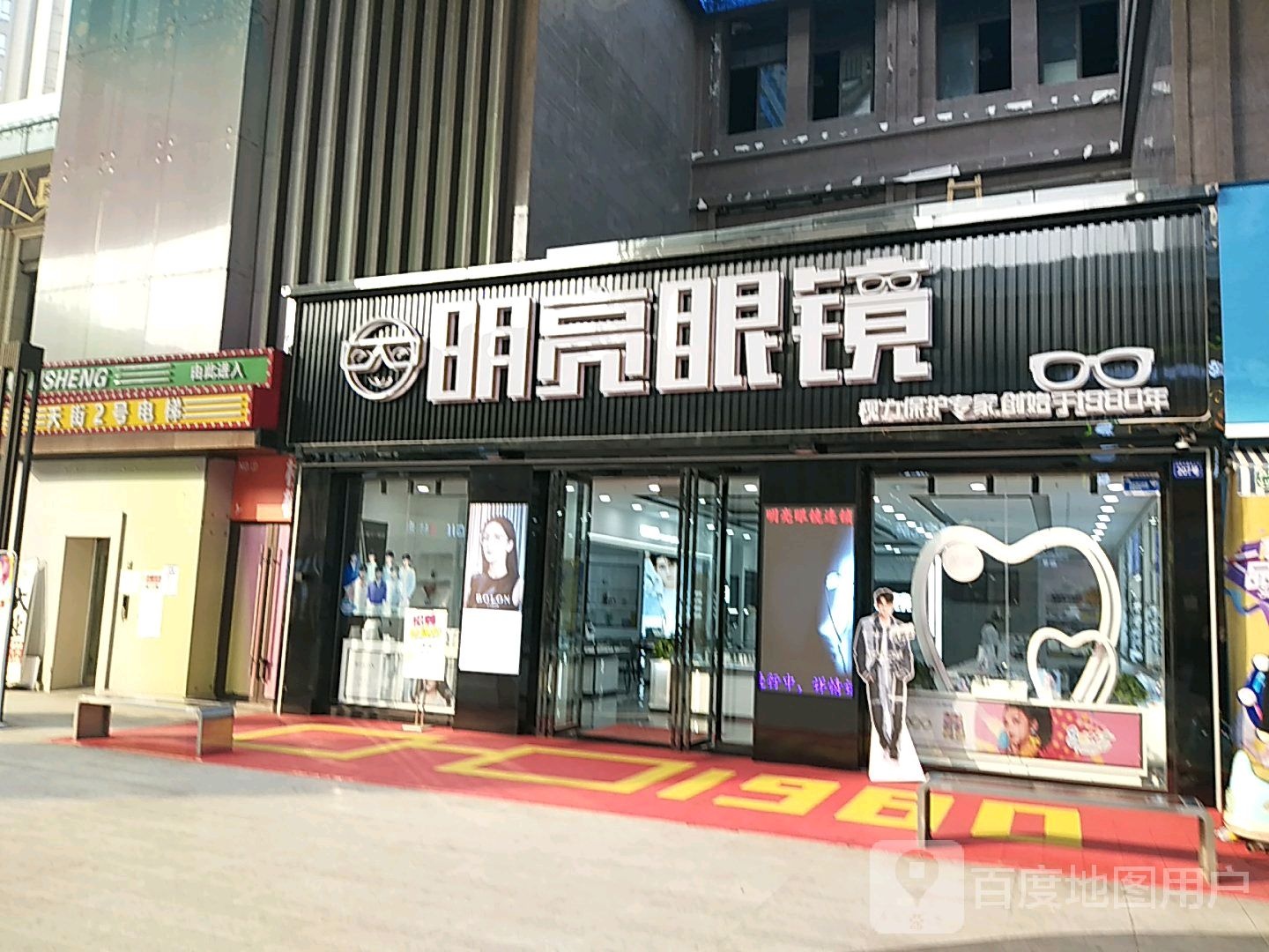 明亮眼睛(万晟天街店)