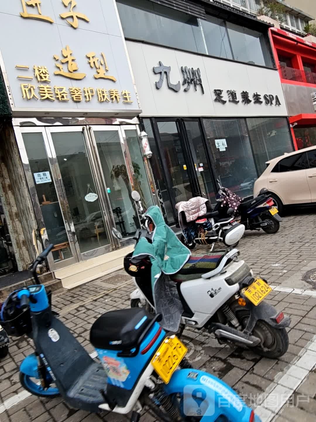九州足道养生SPA