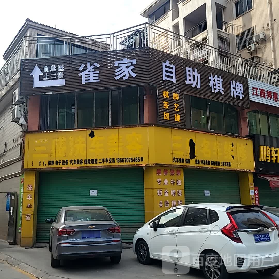 雀佳自助棋牌(万客隆购物广场正源时代店)