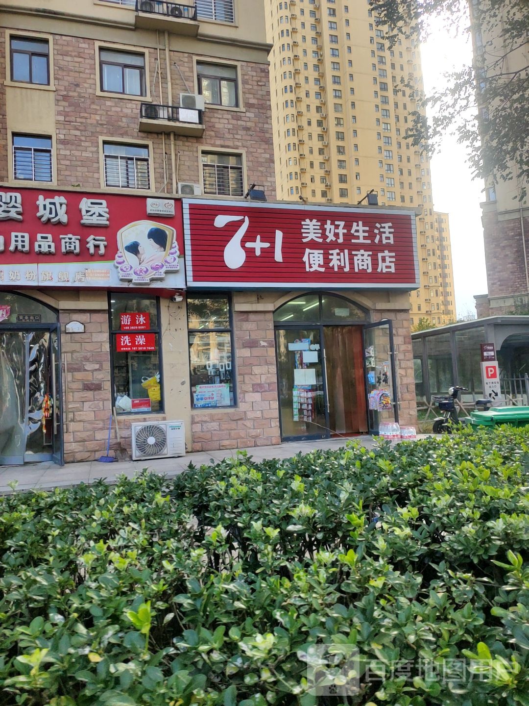 7+1美好生活便利商店(经北二路店)