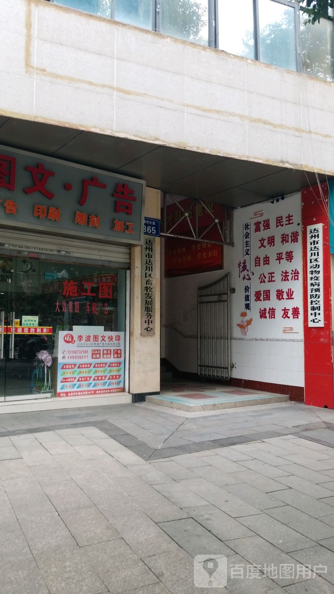 达州市达川区动物疫病预防控制中心