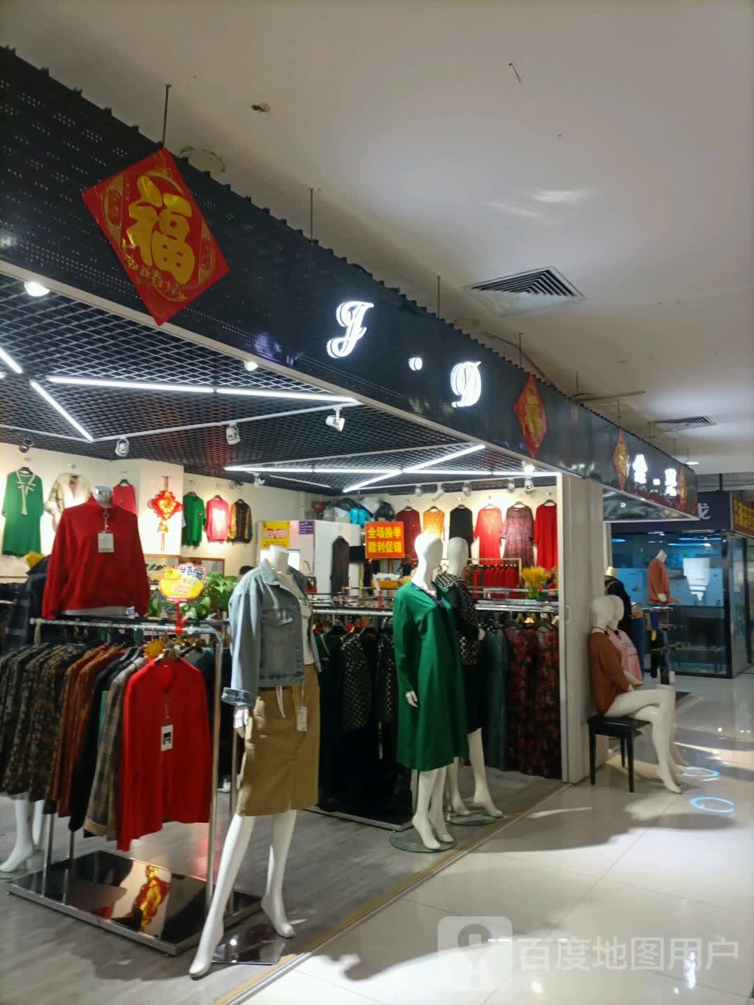 F·D(泉汇购物广场大沽南路店)