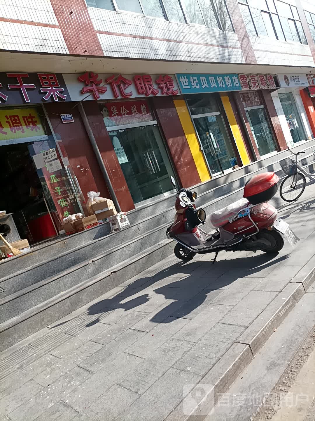 月亮眼镜(新建路店)