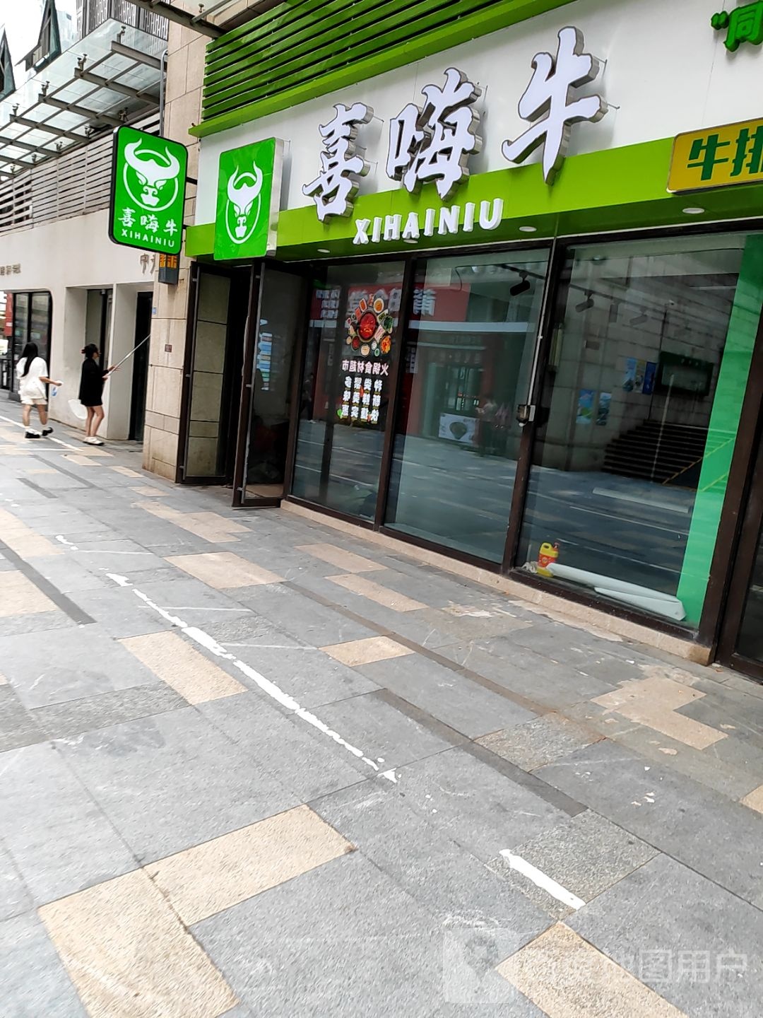 喜嗨牛(财富店)