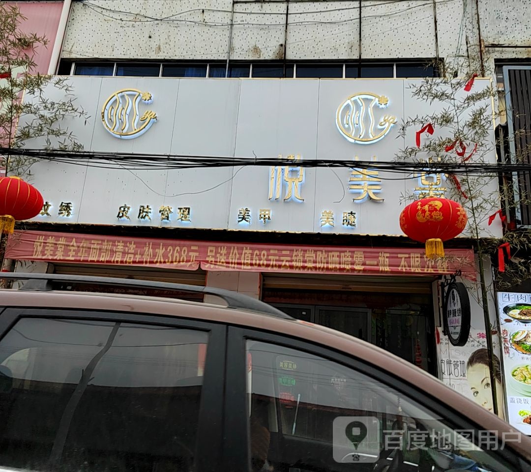 悦来棠