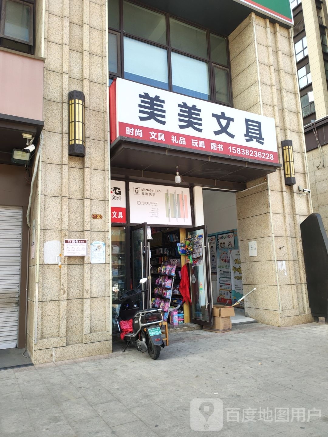 美美文具(兴隆铺路店)