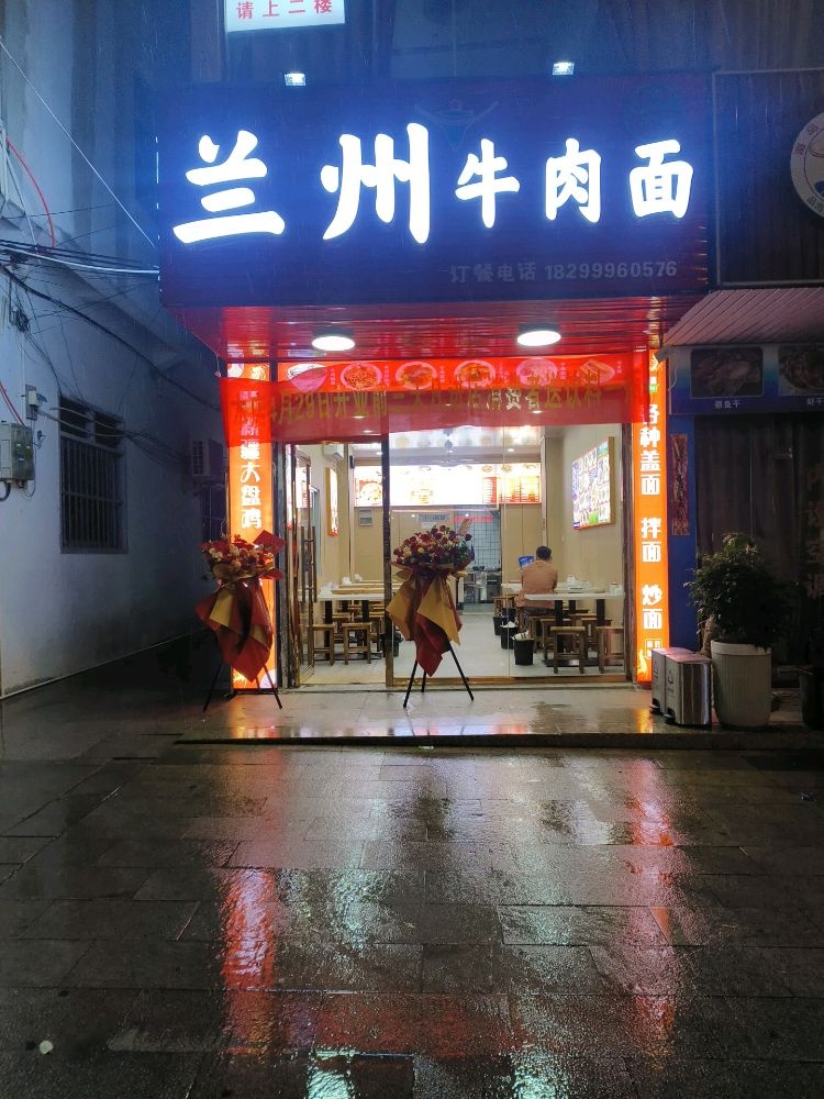 兰州牛肉面·清真