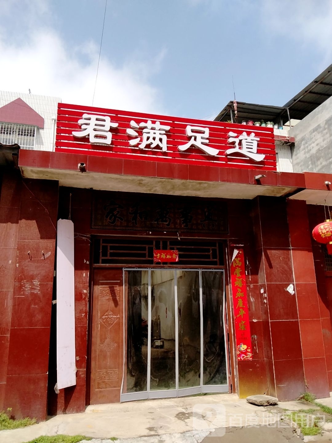 君满足dao