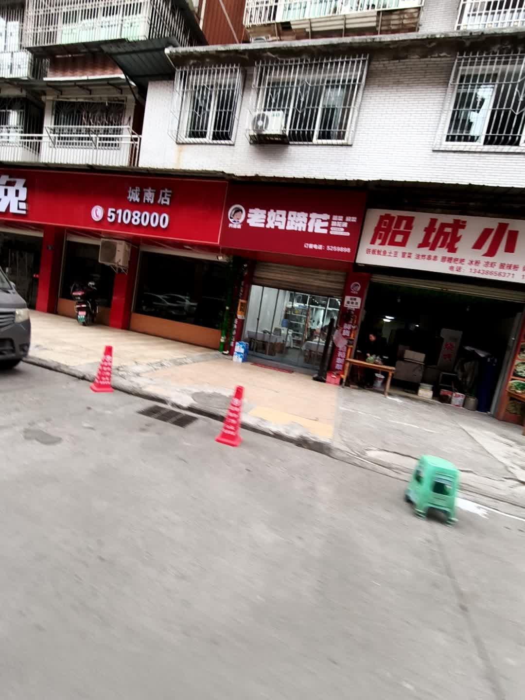 老妈蹄花(资中店)