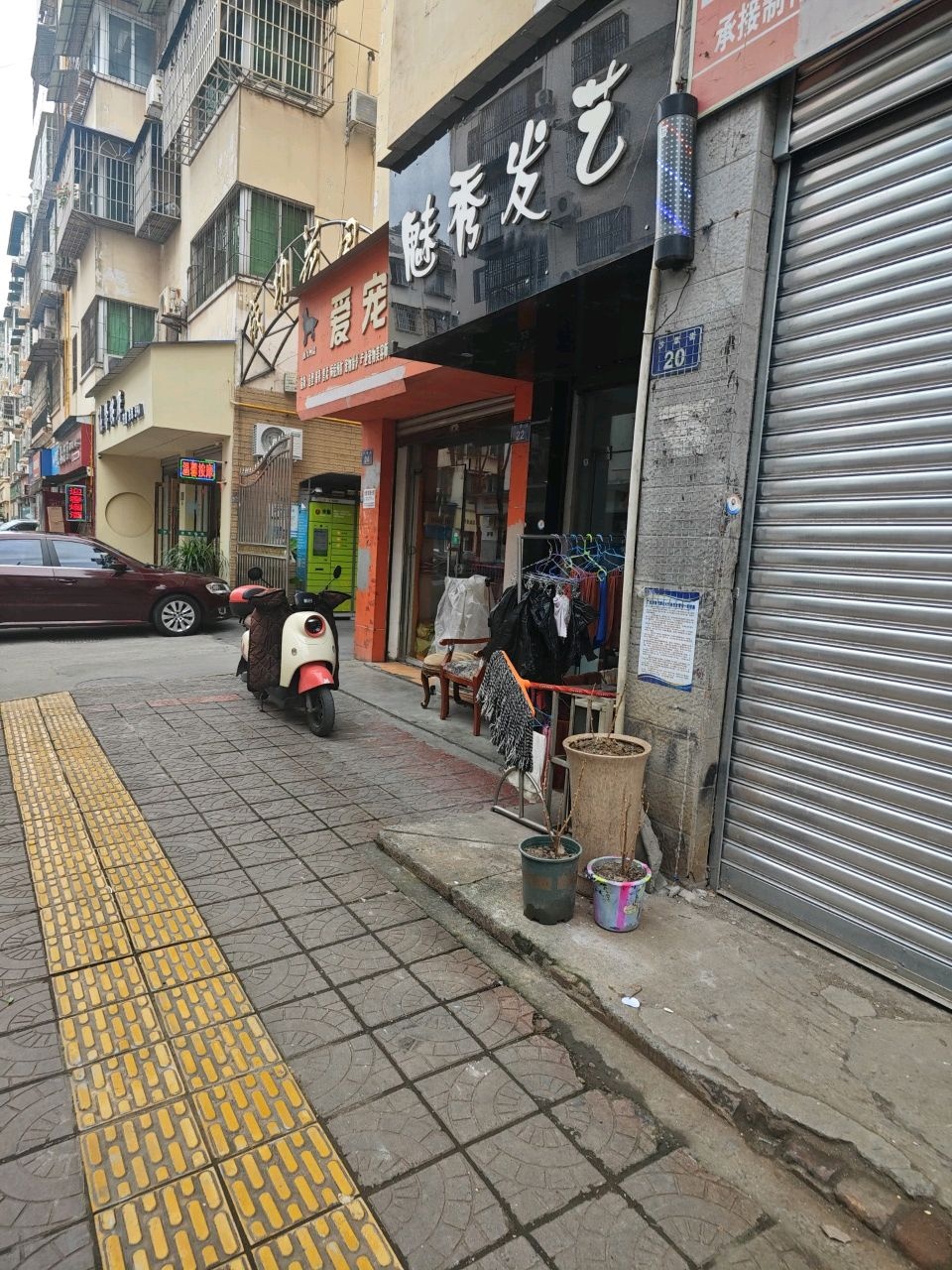 魅秀发艺(成功花园店)