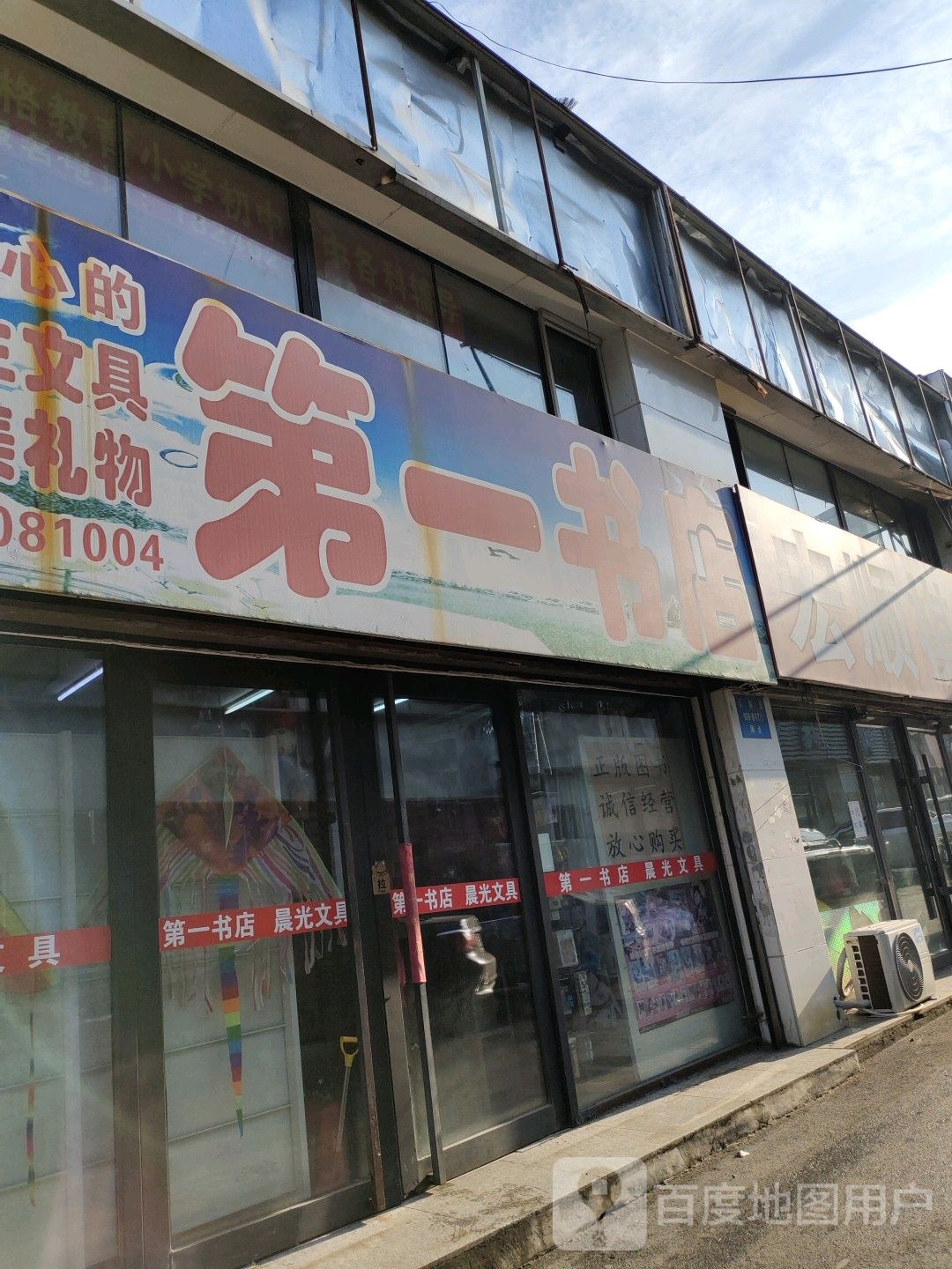 沈北新区可心的第一书店