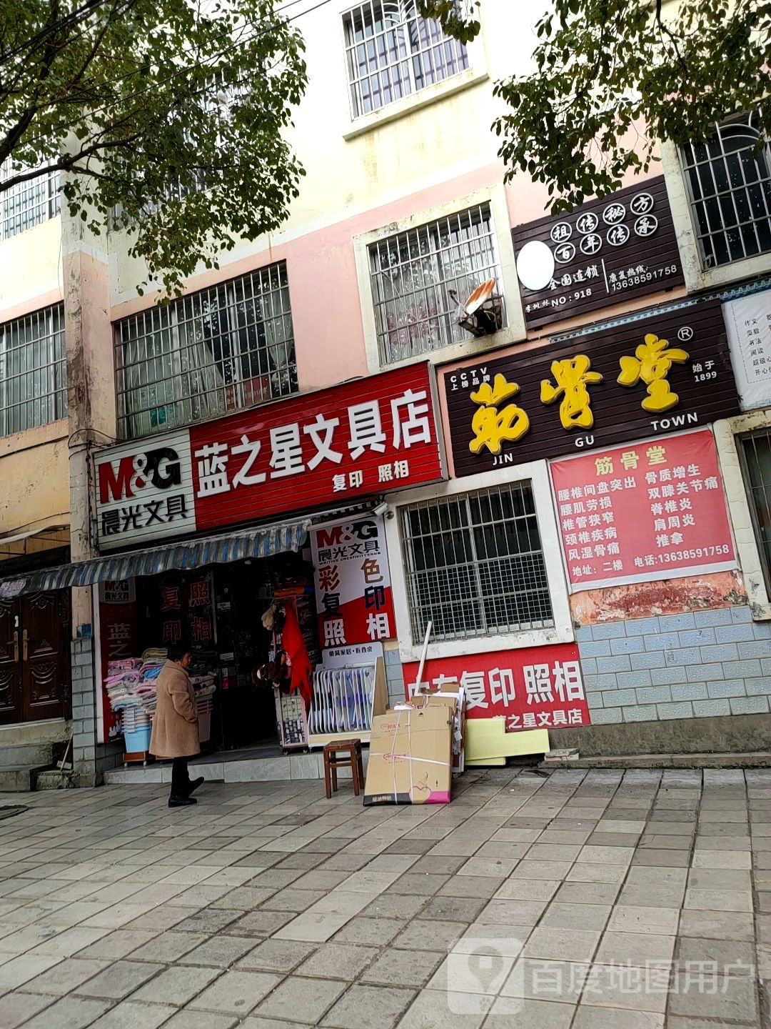 蓝之星文具店