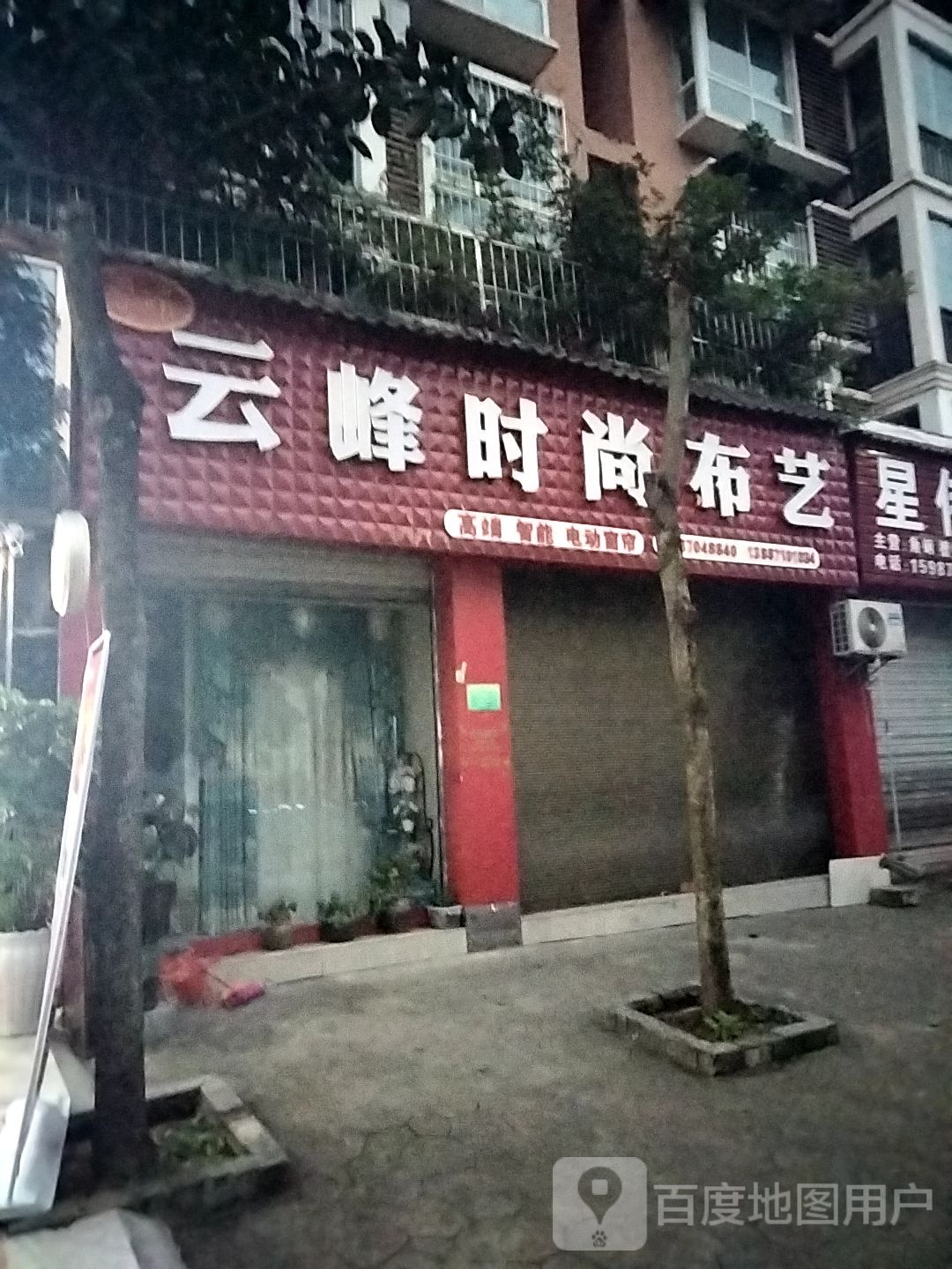 云峰时尚布艺