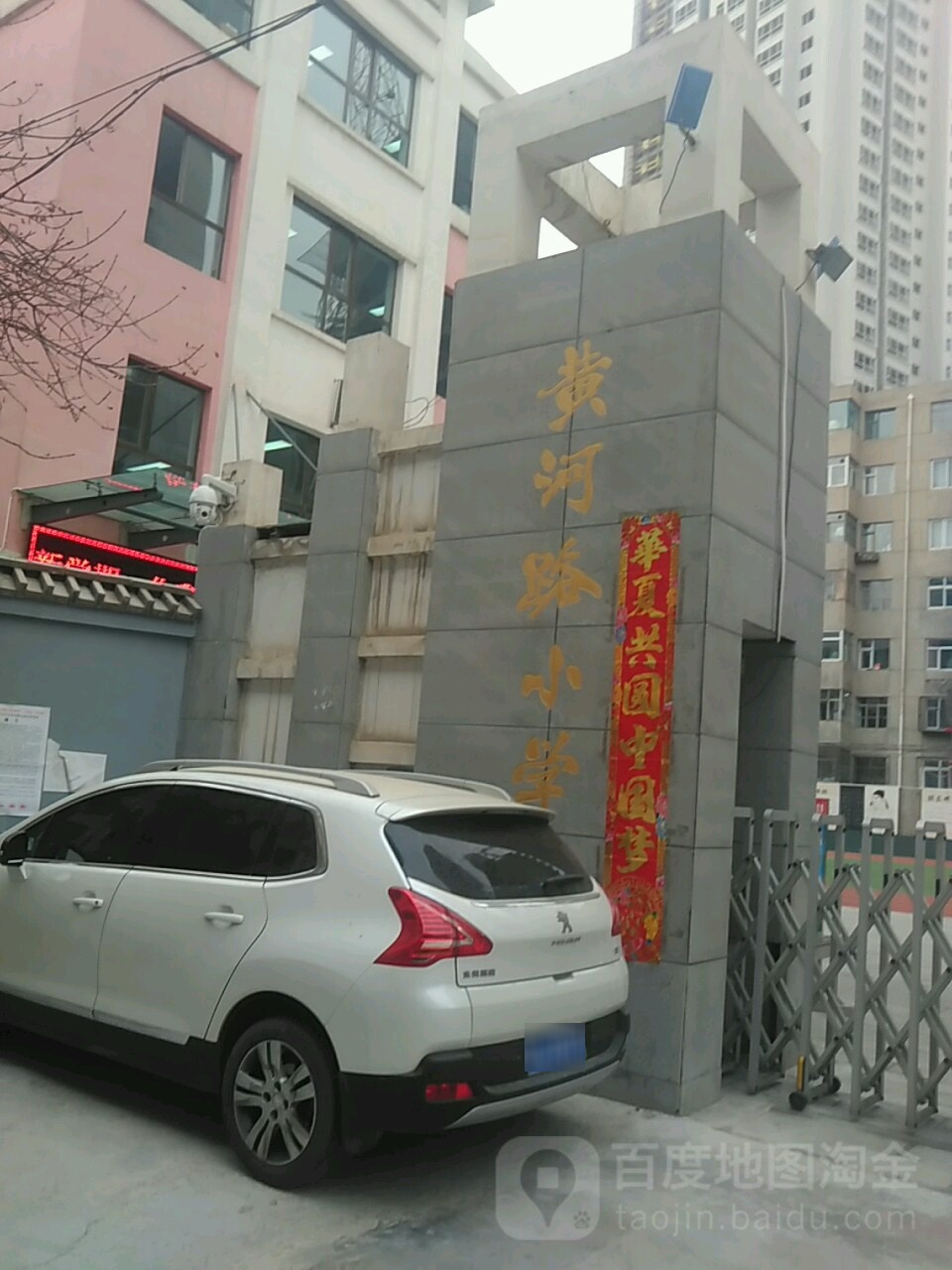 黄河路小学