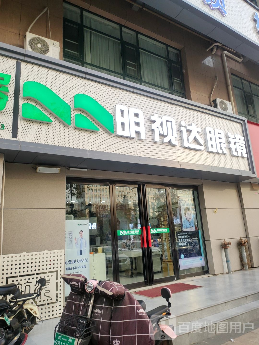 明视达眼镜(航海中路店)