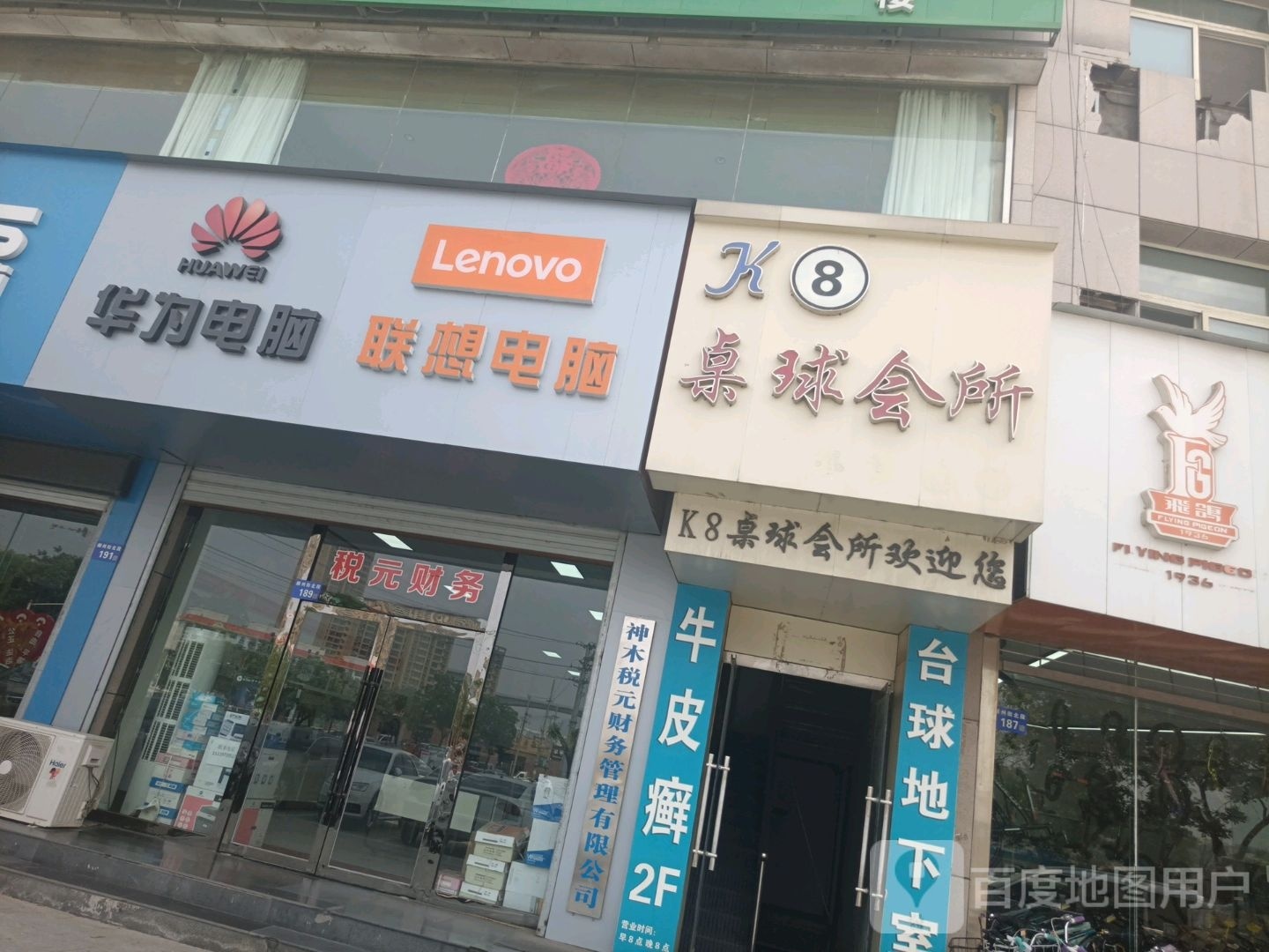 华为电脑联想电脑