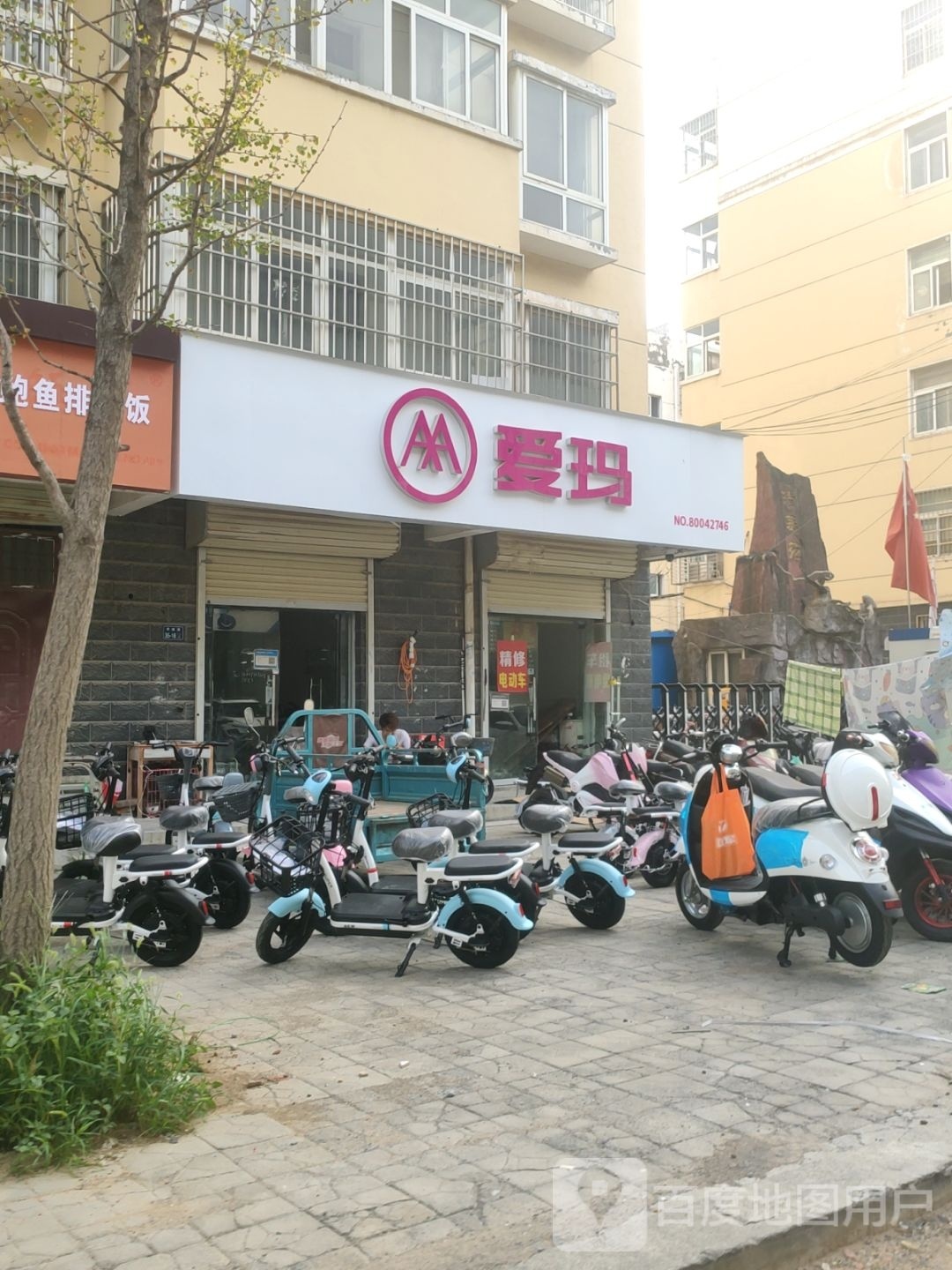 二七区马寨镇爱玛电动车(学院路店)