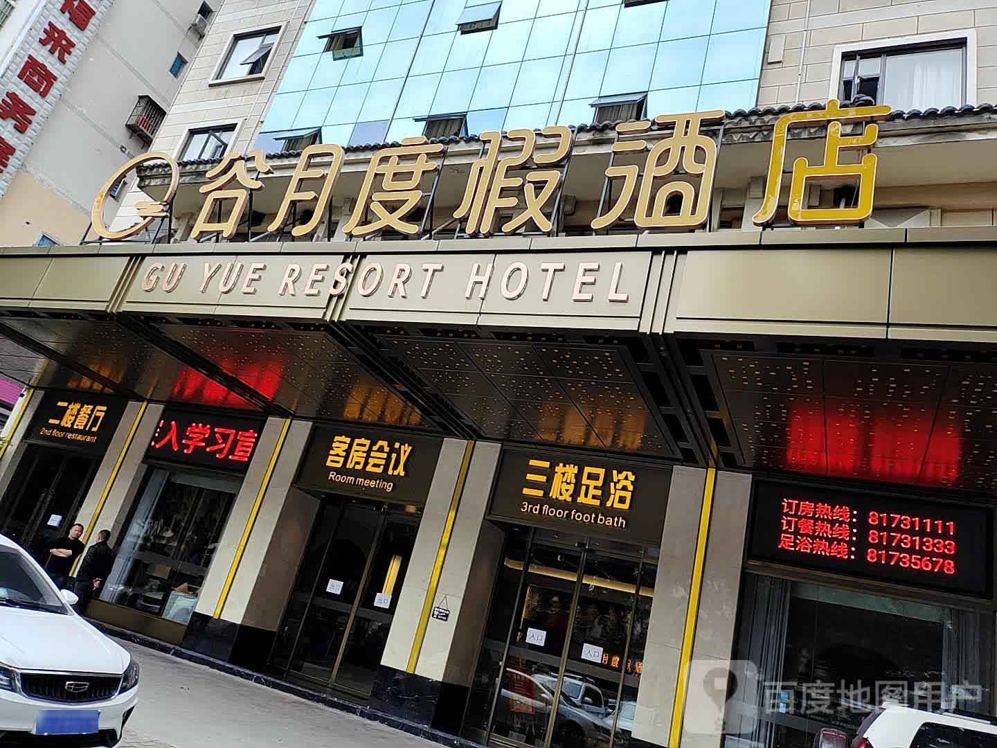 三楼足浴