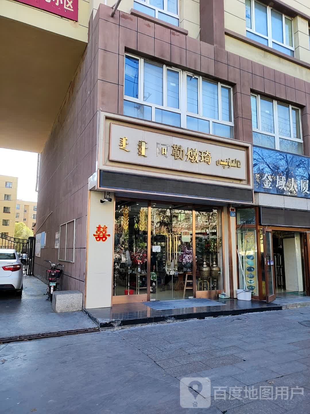 阿勒墩琦金店