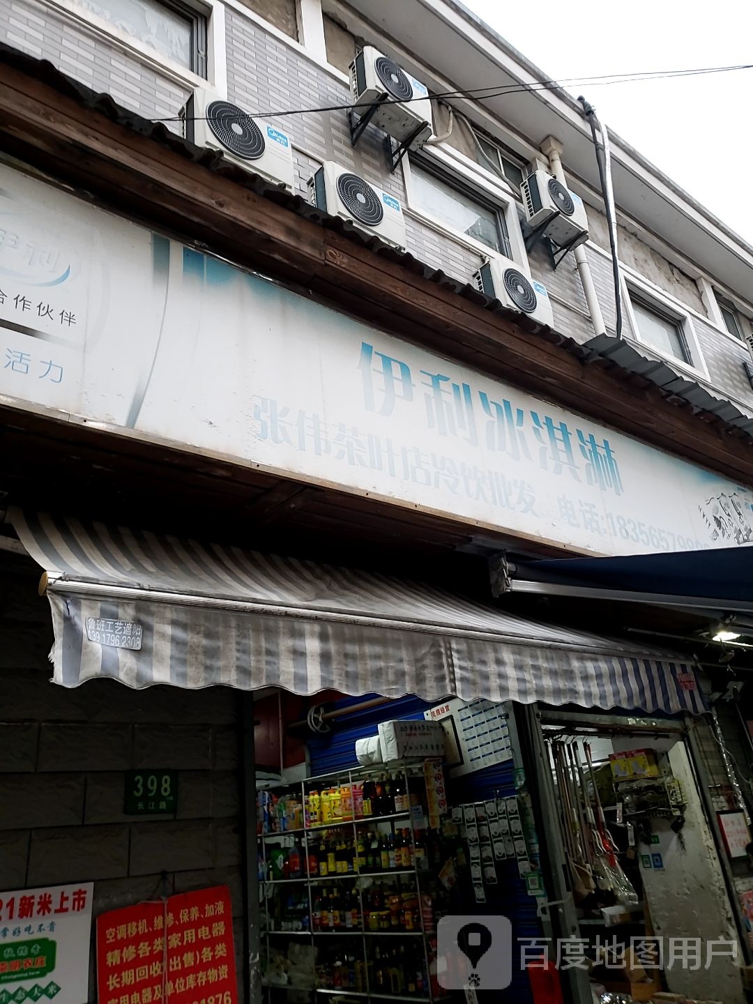 张伟茶叶店