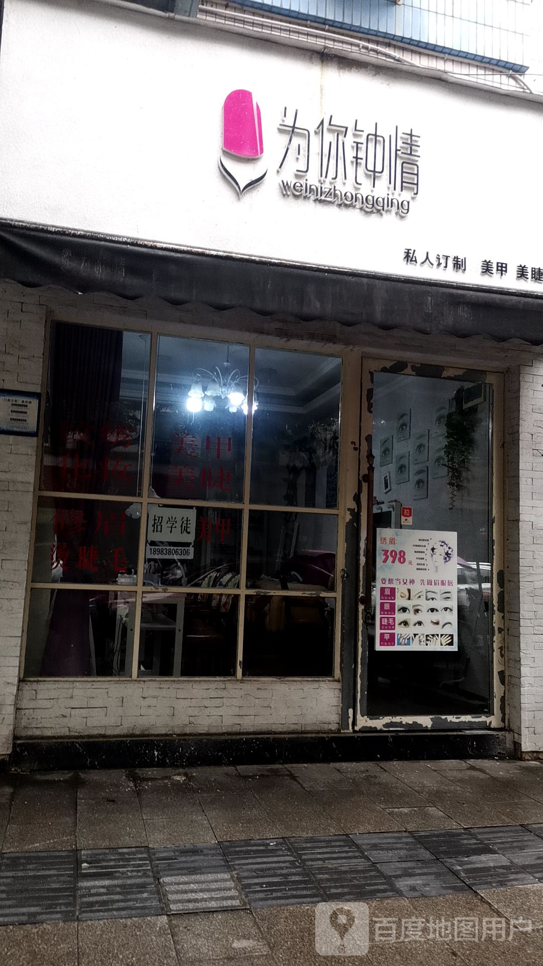 喂你钟情