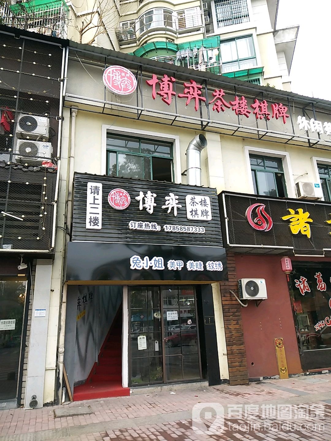 博弈茶漏棋牌(广场路店)