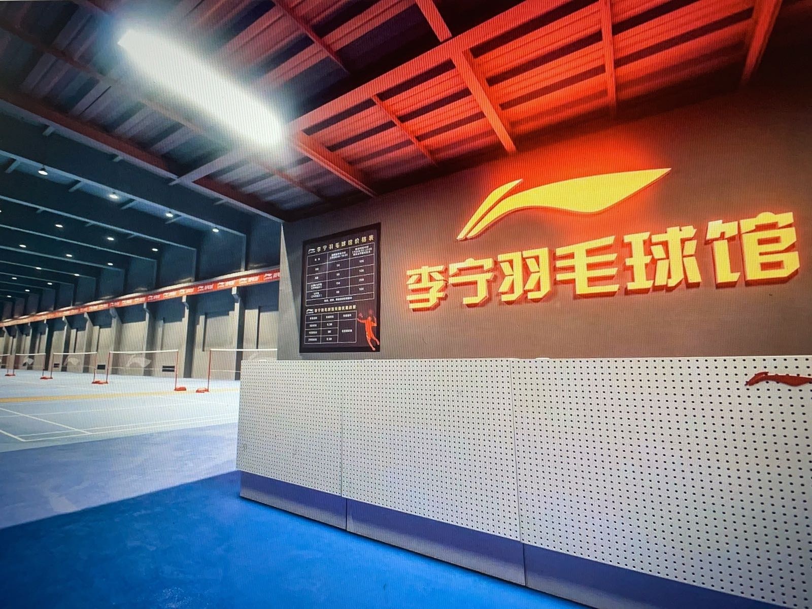 李宁羽毛球馆