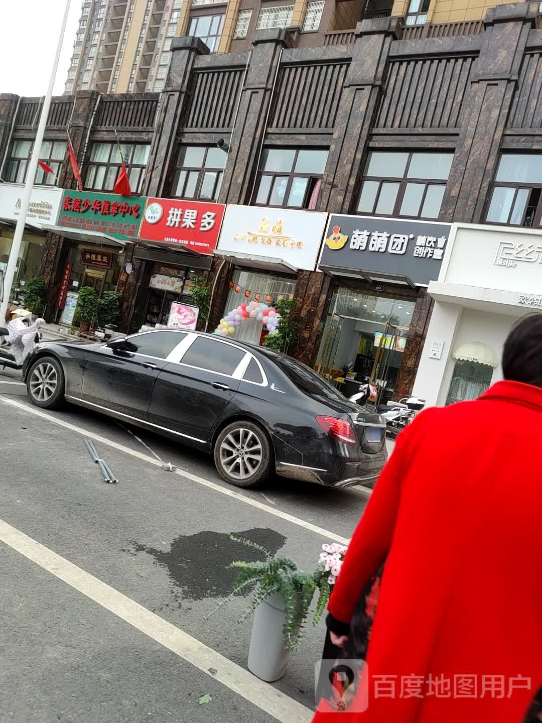 拼果多