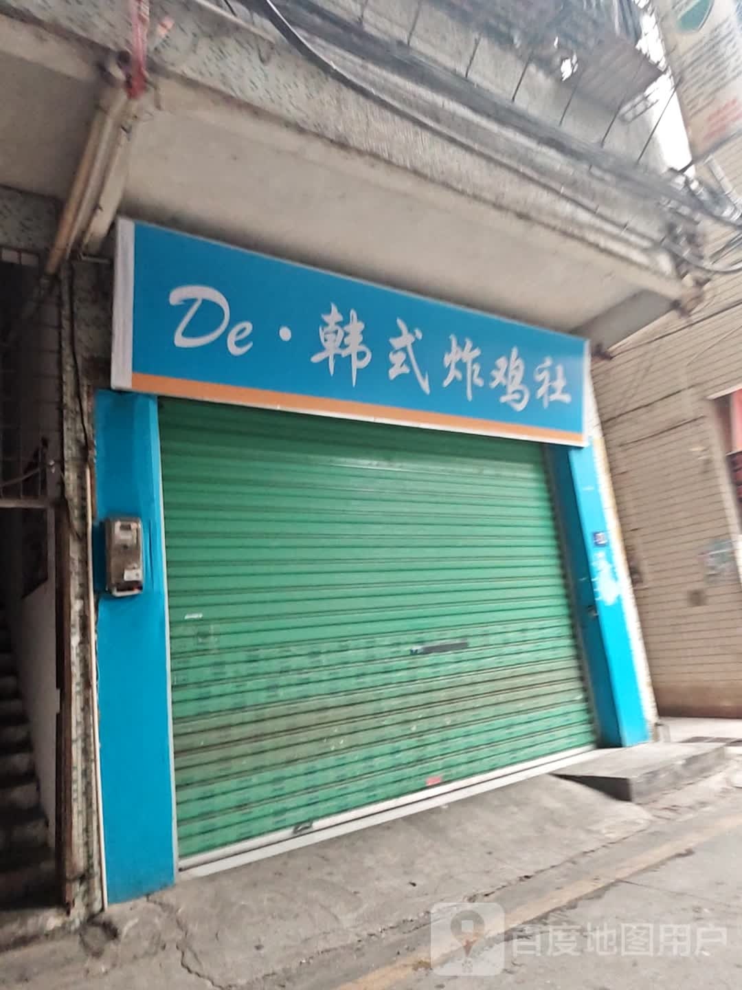 De韩式烤鸡社