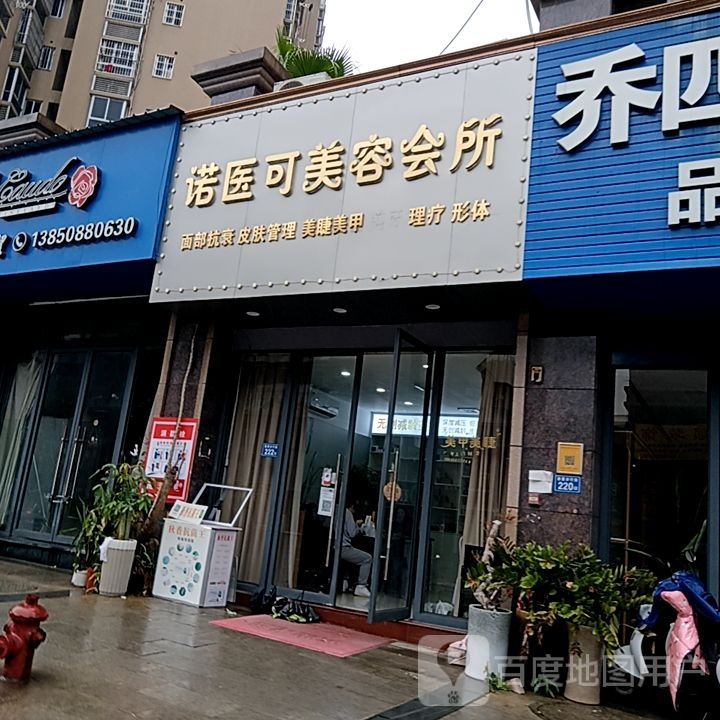 诺医可美容会所(三明三元万达广场店)