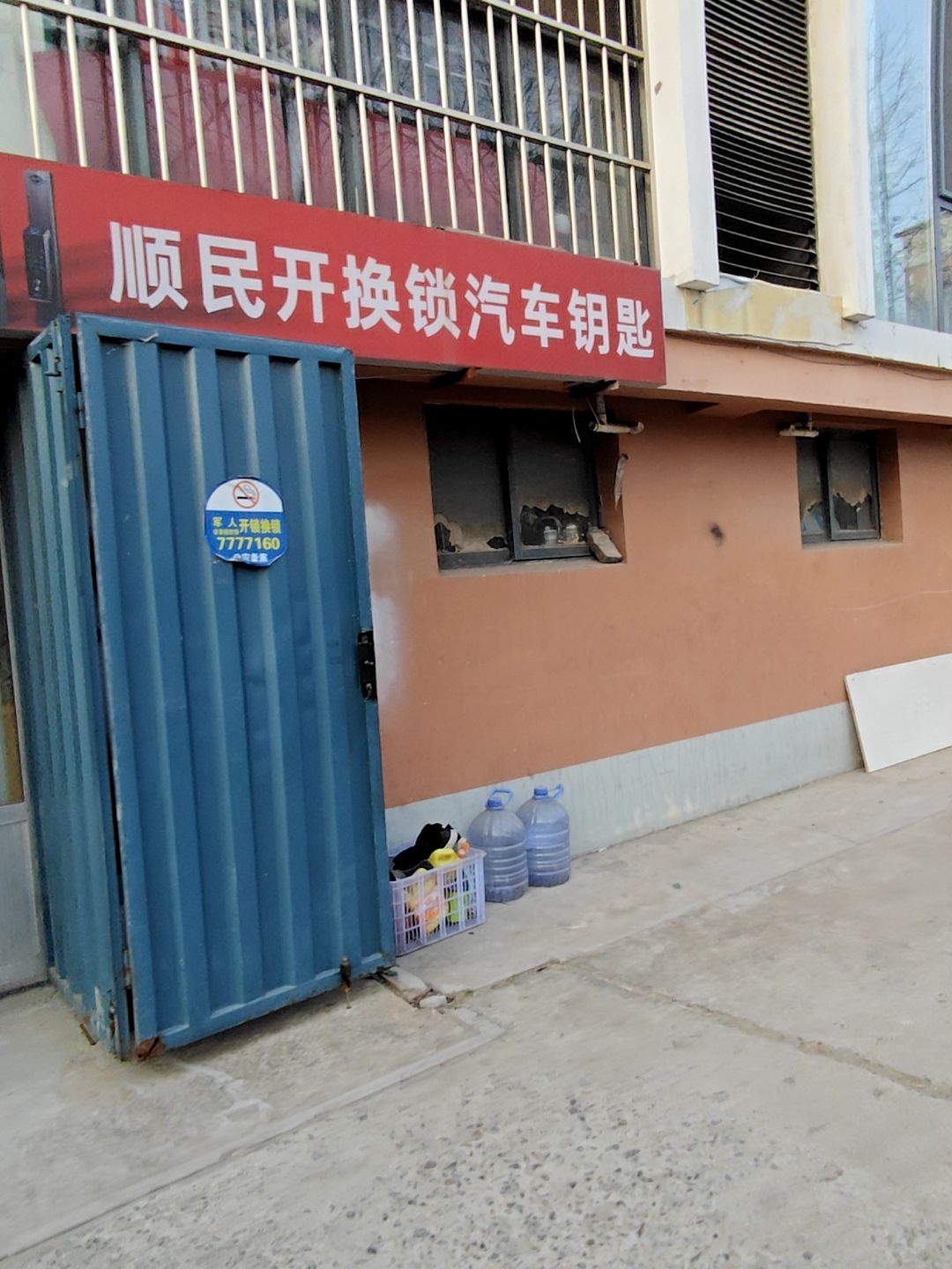 顺民开换锁汽车钥匙