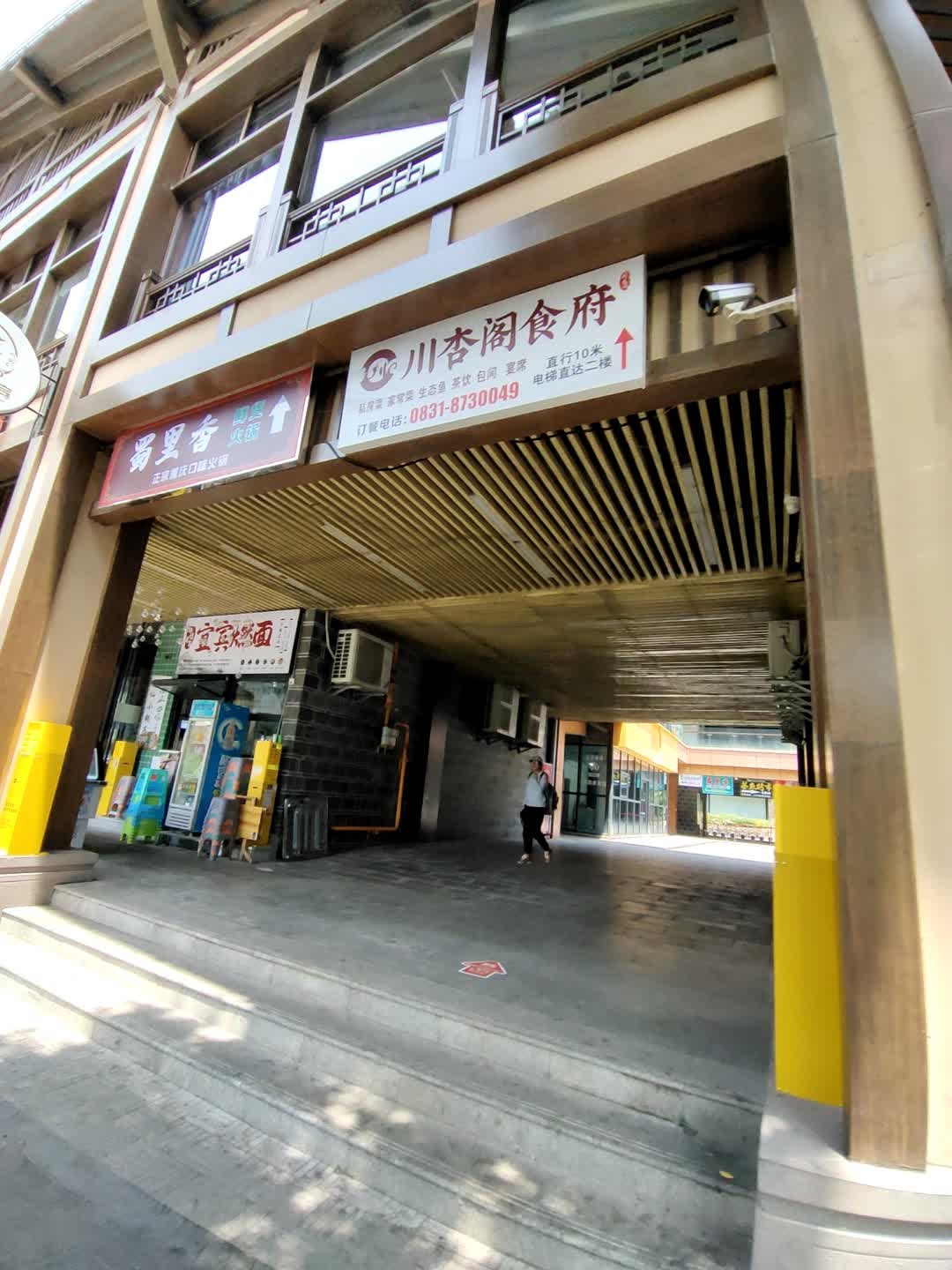 川杏阁食府(冠英古街店)