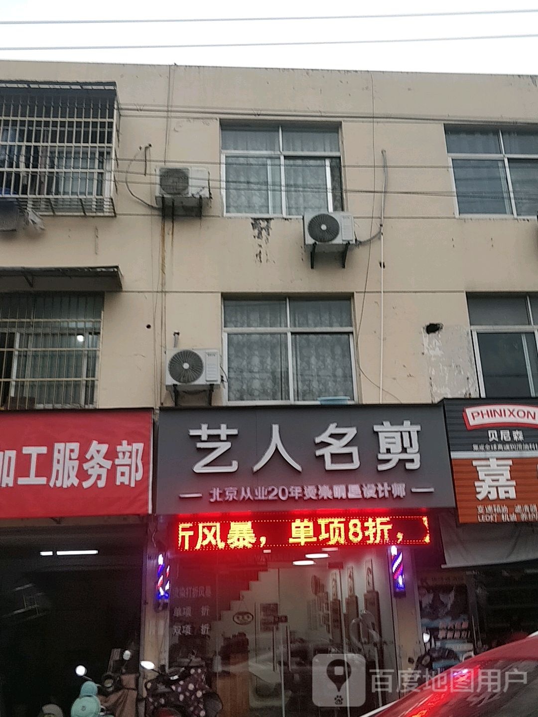 艺人名剪
