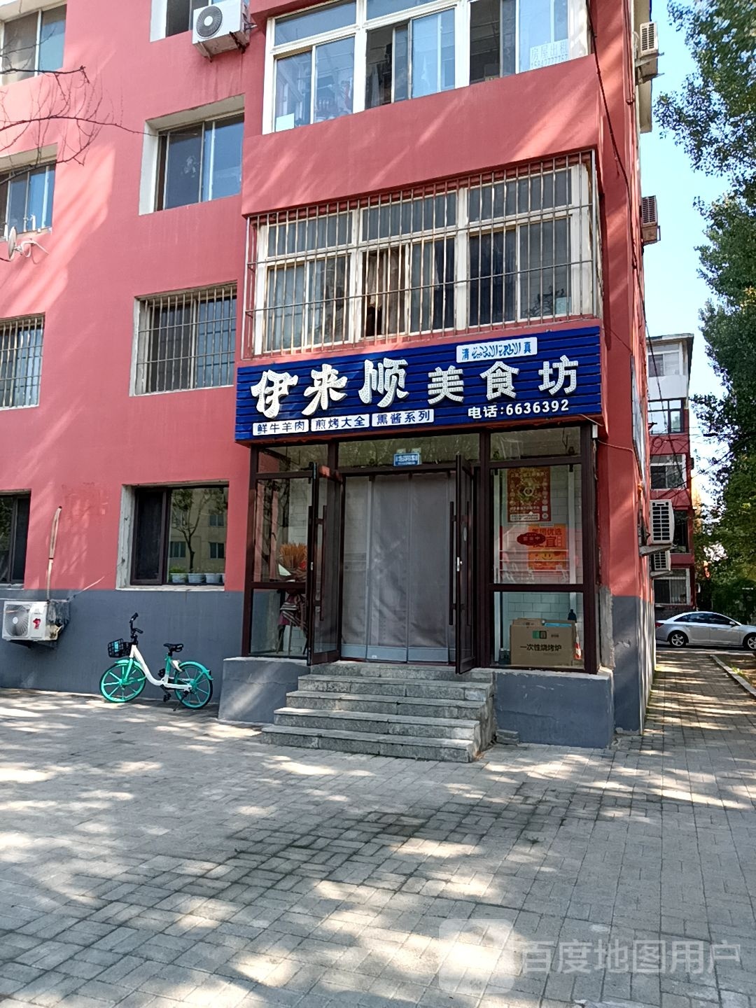 清真伊来顺美食坊