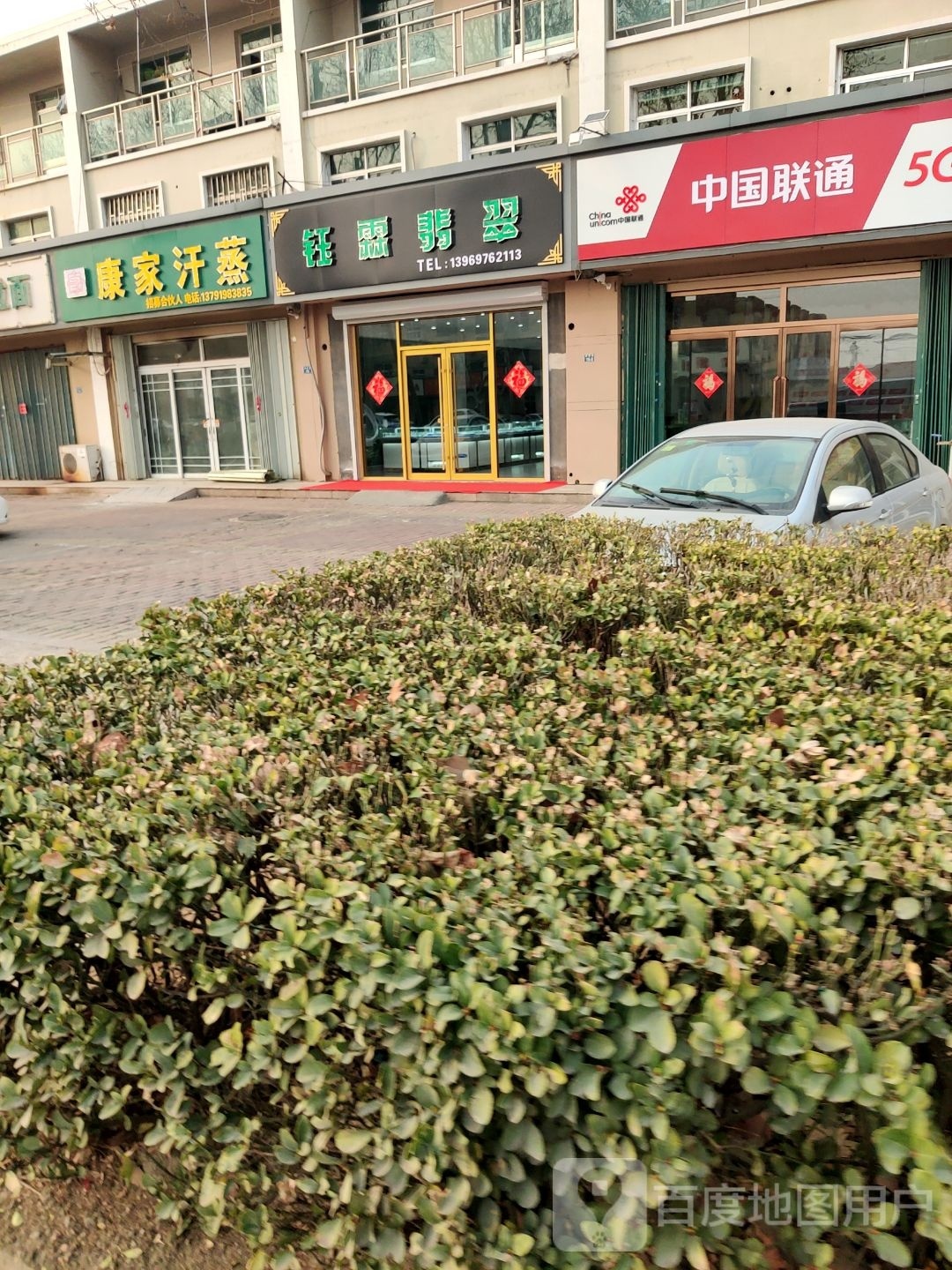 康家汗蒸