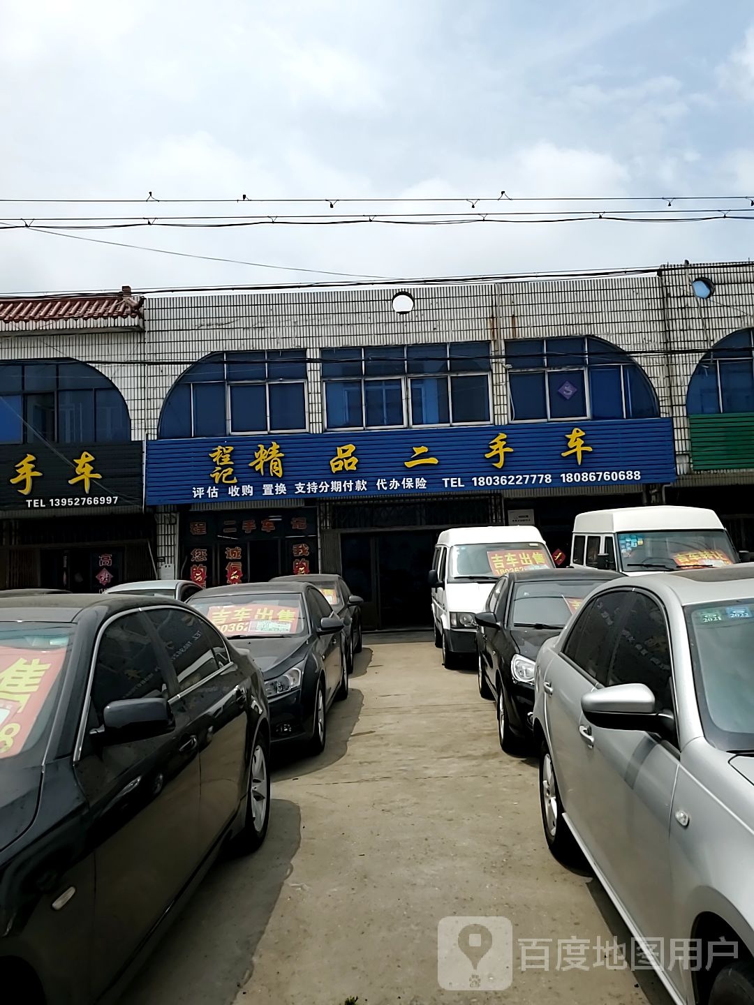 程记精品二手车
