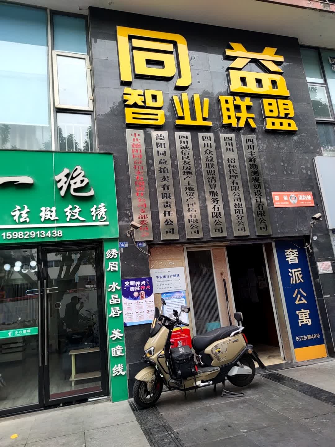 德阳同益拍卖有限责任公司