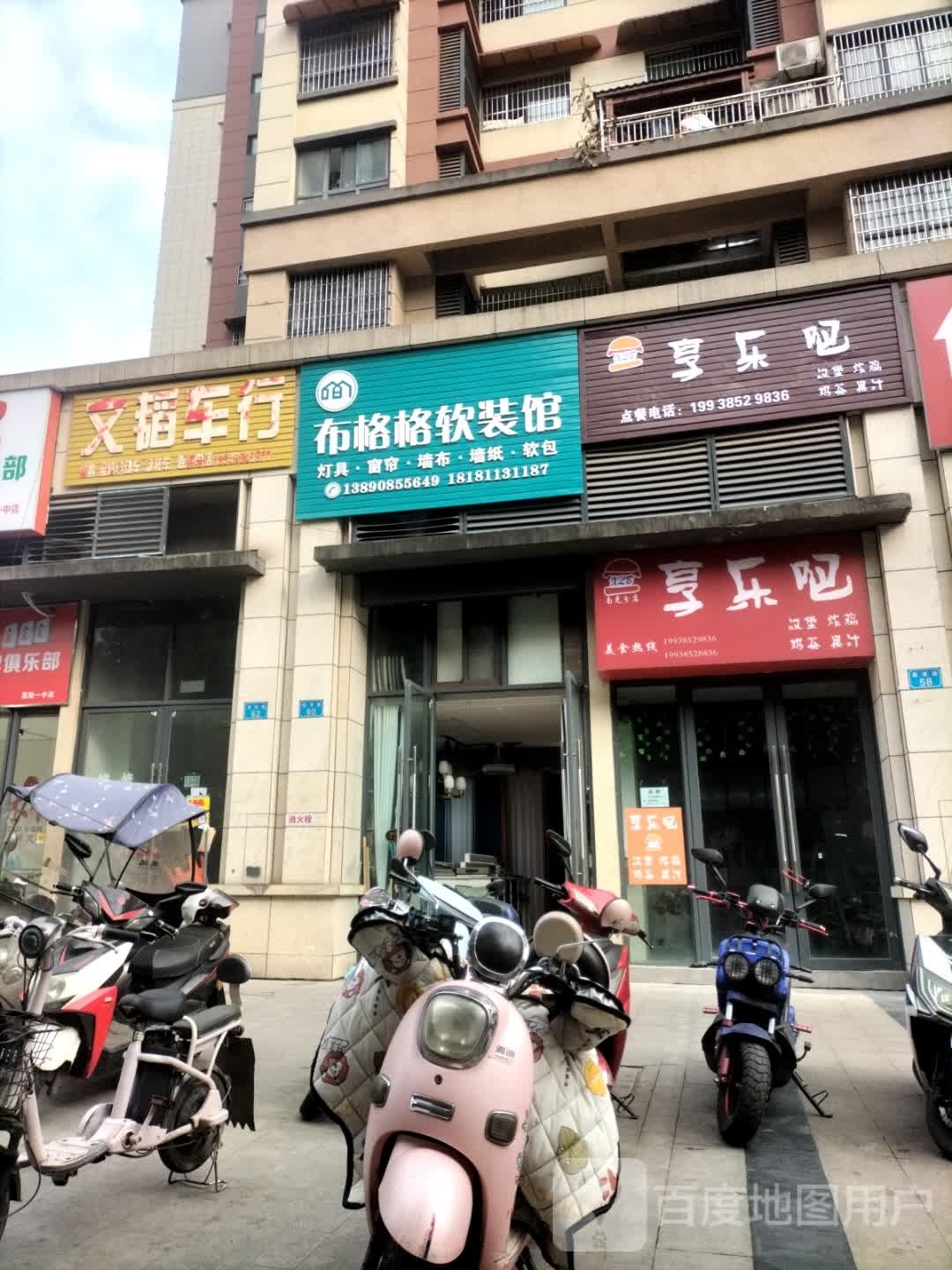 吧鼗烟乐享(嘉育路店)