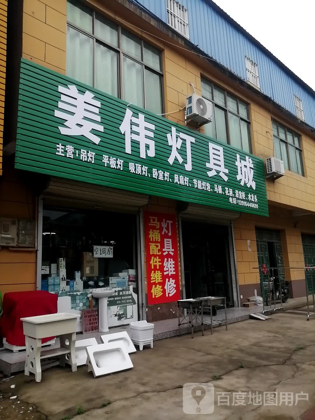 姜伟灯具城