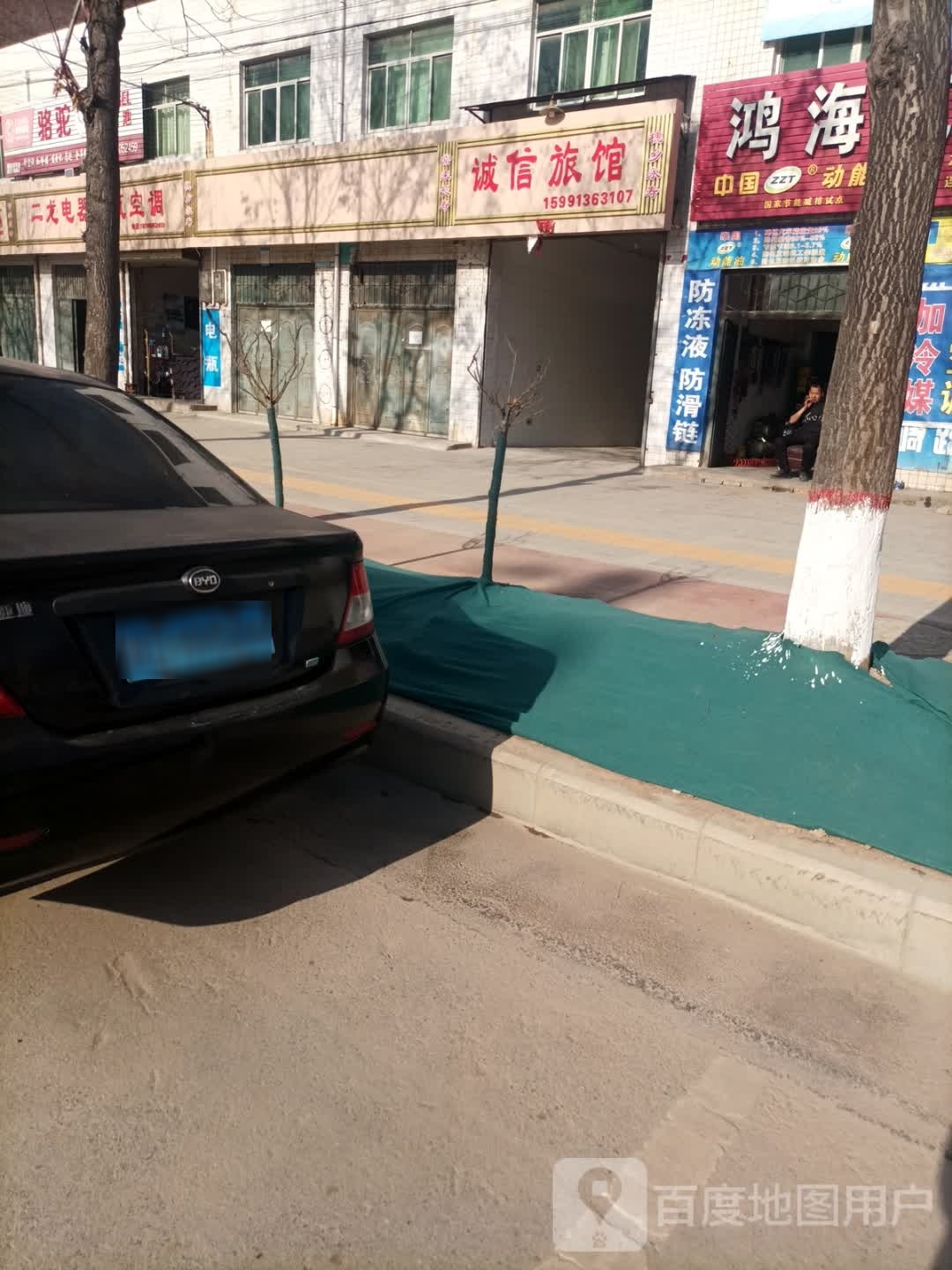 诚信旅馆